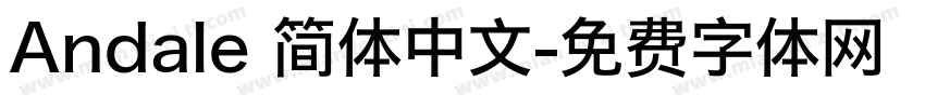 Andale 简体中文字体转换